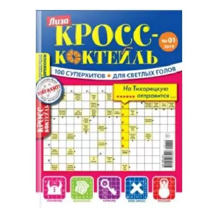 Кросс-коктейль. Лиза №9 2024