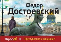 Преступление и наказание, размер 125x200 мм. Достоевский Федор Михайлович. Эксмо. Серия Яркие страницы