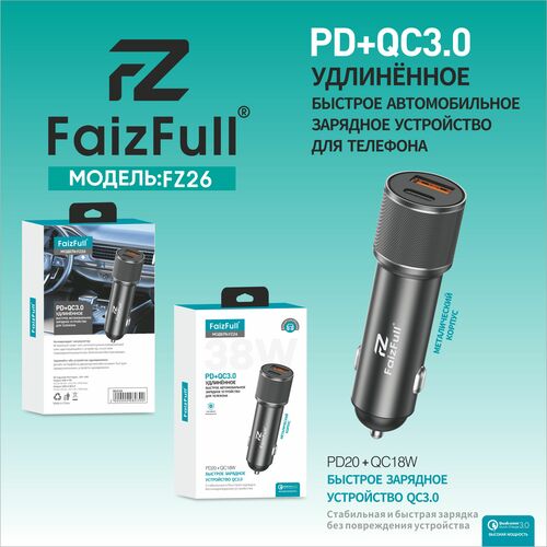 Зарядное устройство АВТО удлиненное 38W FaizFull FZ26