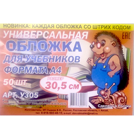 Обложка Аксай 30,5см. У305