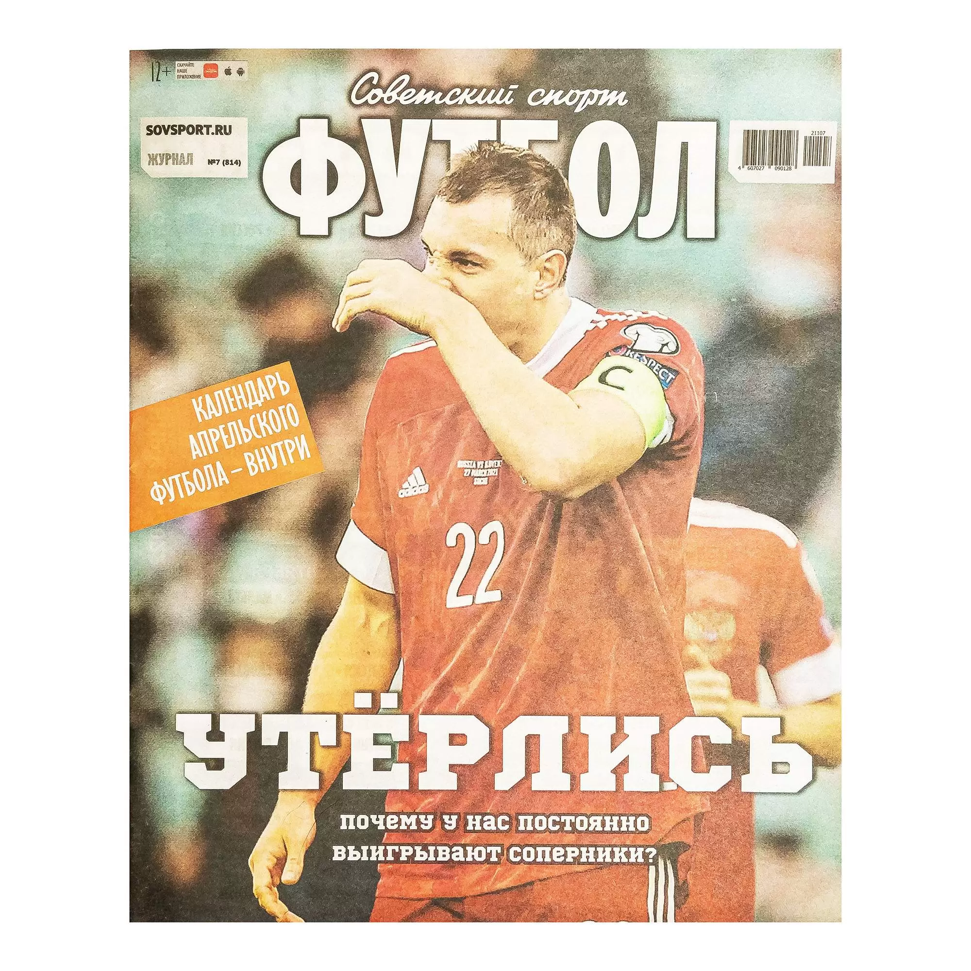 Супер гигант 528 страниц. №5 2023