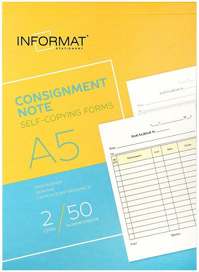 Бланк НАКЛАДНАЯ INFORMAT А5 2 сл. самокопир. 50 л. мел. карт. офс.