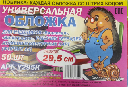 Обложка Аксай 29,5см. У295К