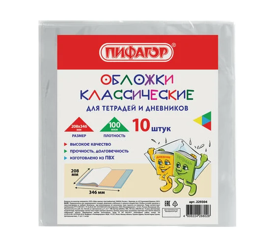 Обложка Аксай для тетрадей У-50 (10шт)