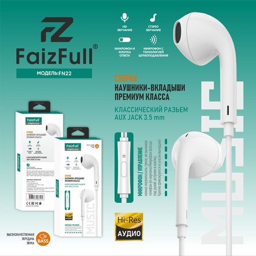 Наушники FaizFull FN22 белые
