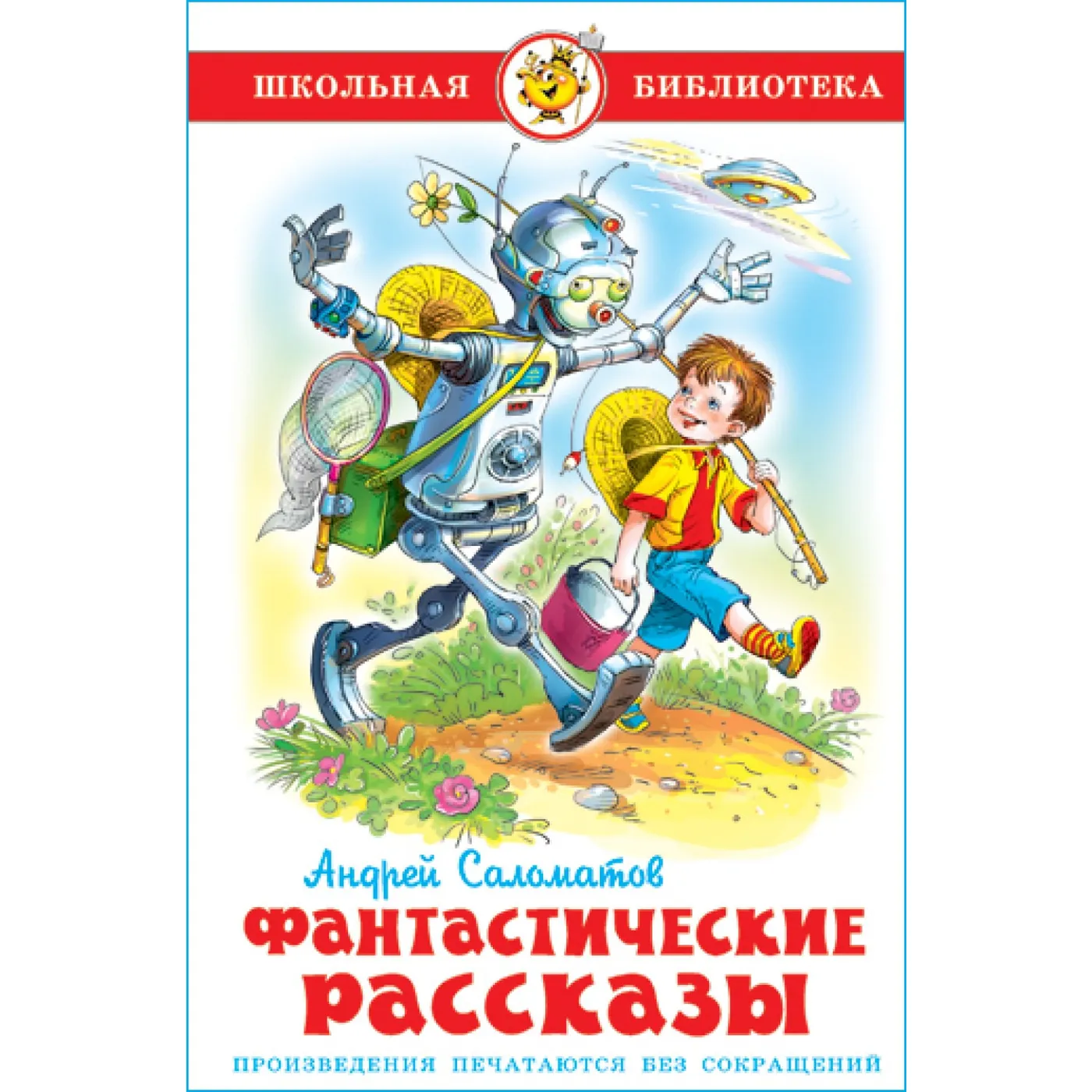 Школьная библиотека. Фантастические рассказы. А. Соломатов. Самовар