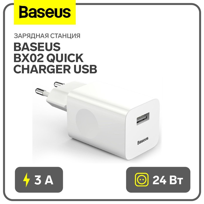 Зарядное устройство BASEUS BX02 Quick Charger USB, 3A, 24W, белый