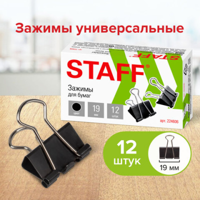 Зажимы для бумаг STAFF EVERYDAY, КОМПЛЕКТ 12 шт, 19 мм, на 60 листов, черные, карт.кор., 224606