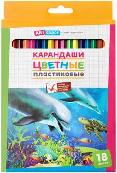 Карандаши цветные пластиковые ArtSpace "Подводный мир", 18цв., заточен., картон, европодвес