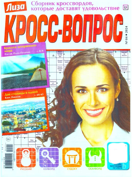 Кросс-вопрос №03 2024 Лиза