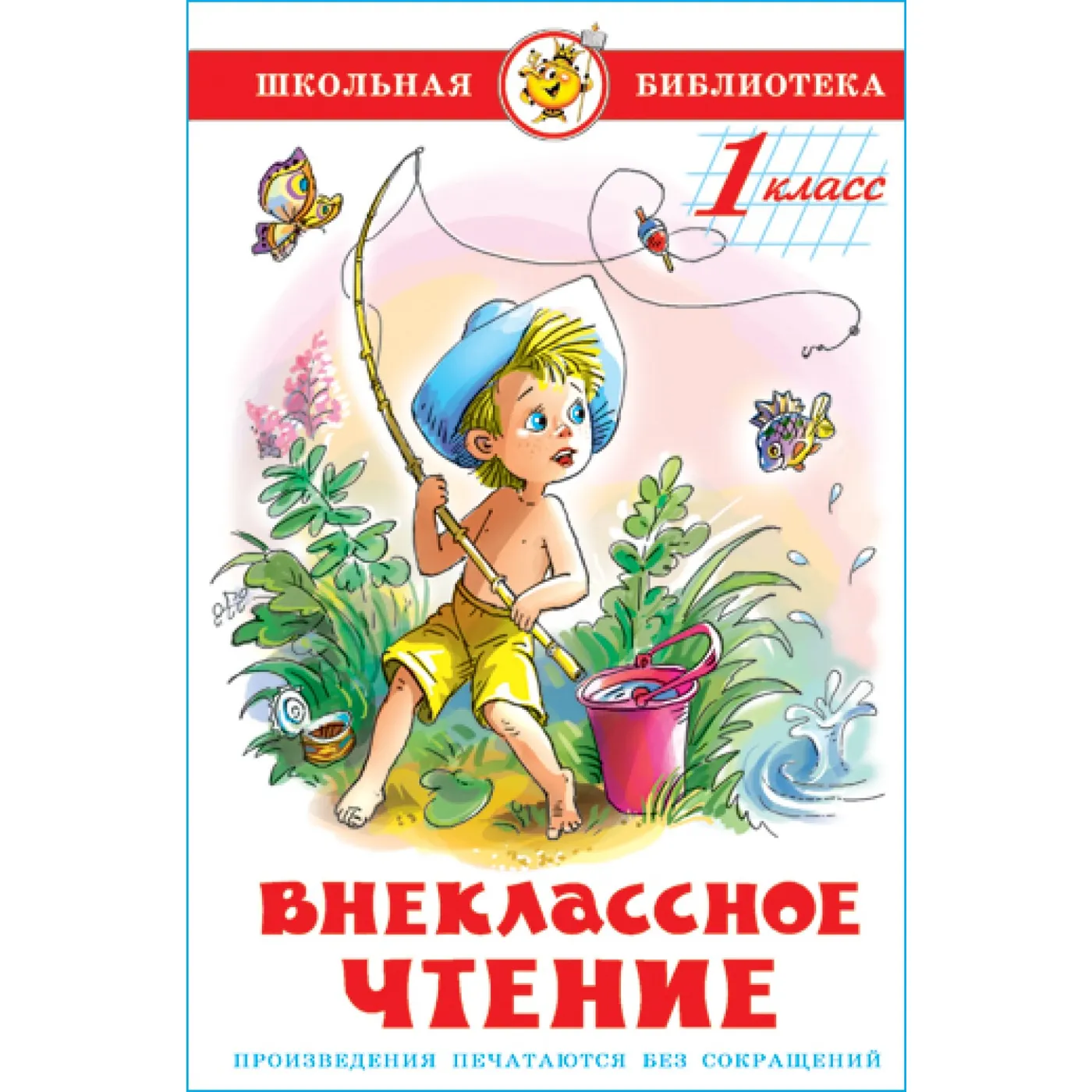 Школьная библиотека. Внеклассное чтение для 1-го класса. Самовар