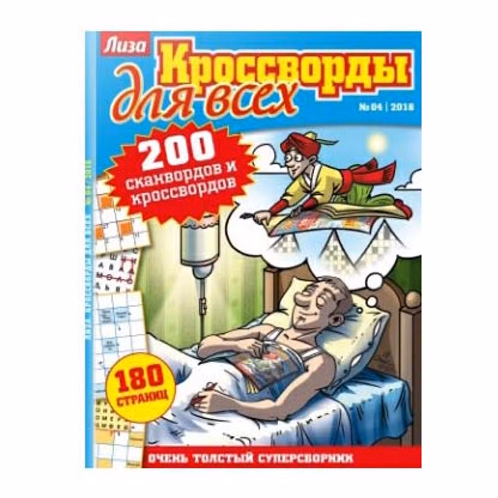 Кроссворды для всех. 160 сканвордов и кроссвордов. №3 2024