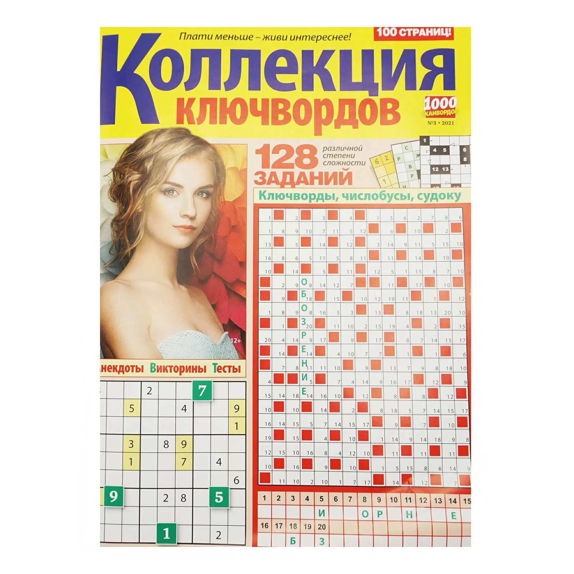 Коллекция ключвордов. 100 страниц. №8 2024