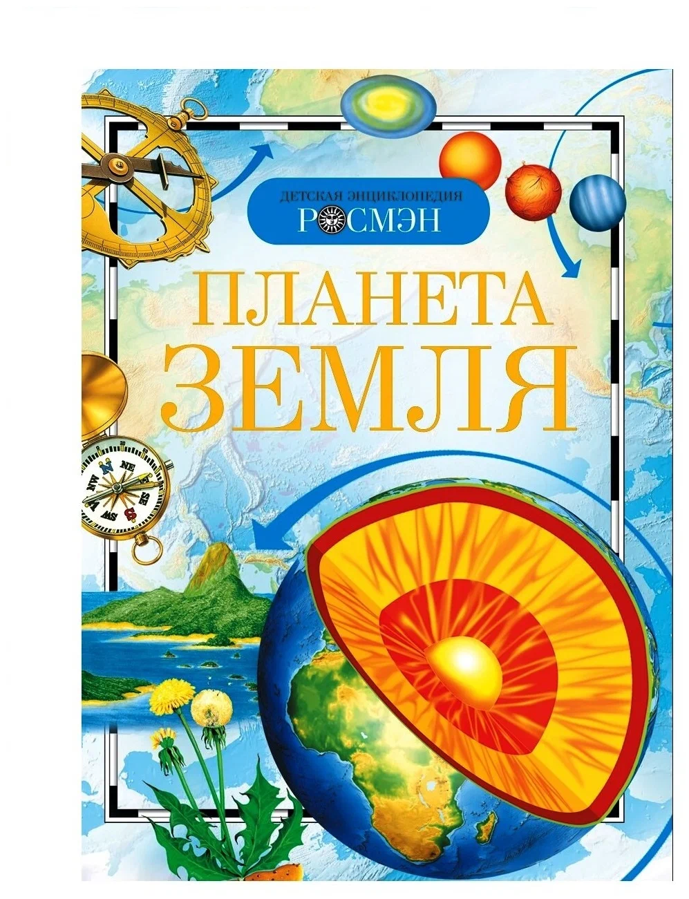 Энциклопедия детская "Планета Земля" А5 РОСМЭН