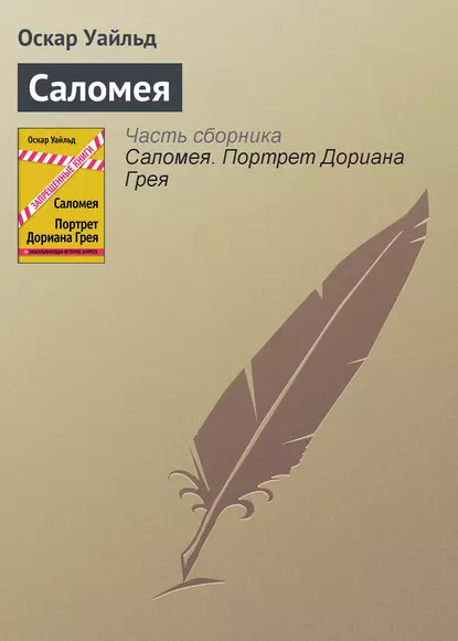 Саломея. О. Уайльд