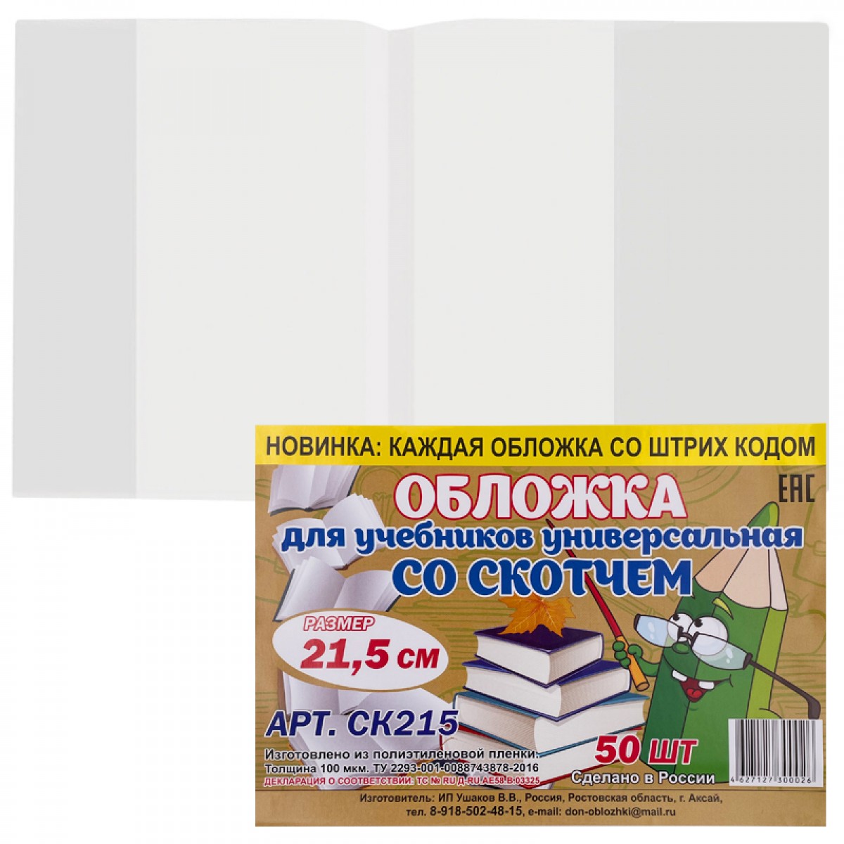 Обложка Аксай 21,5см. СК215