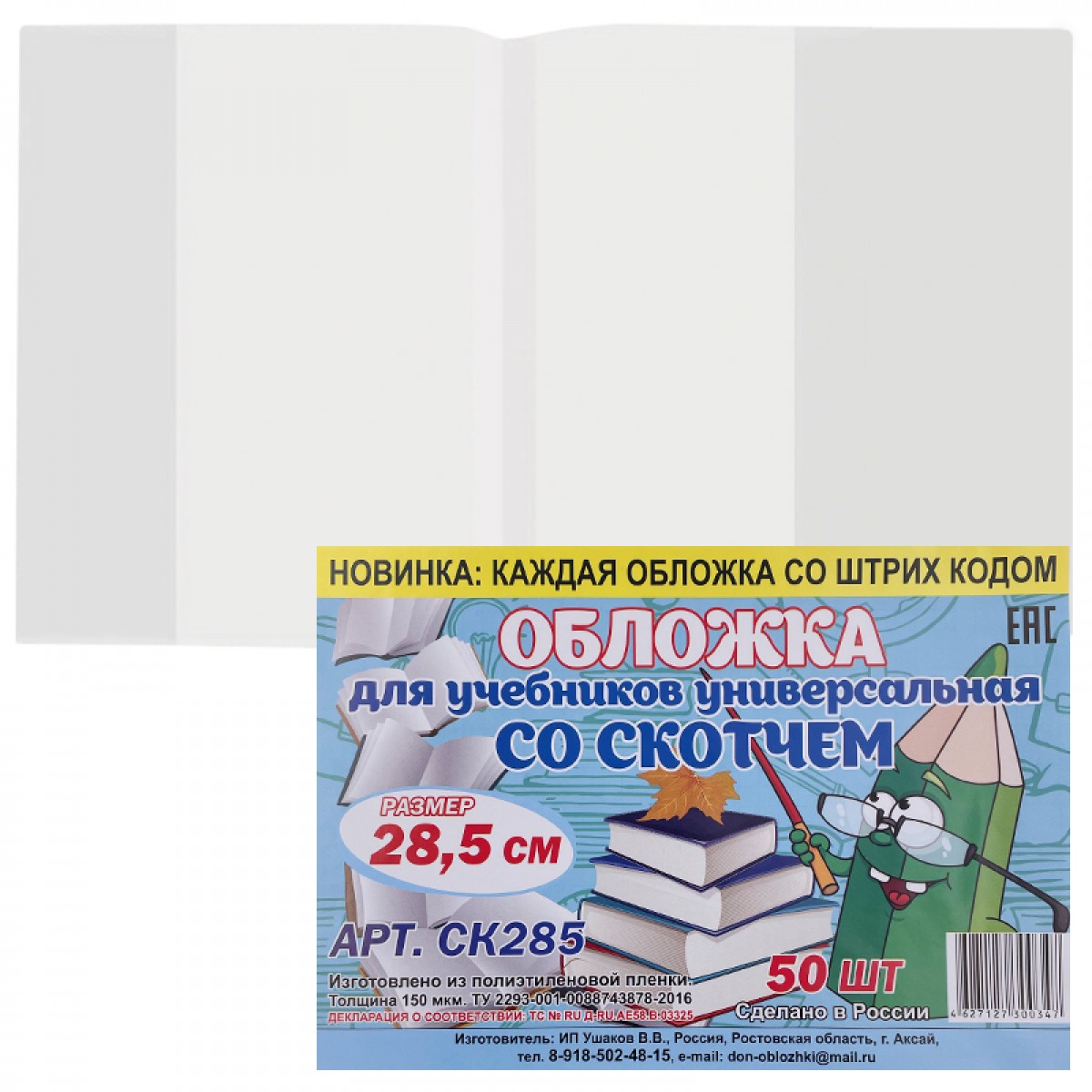 Обложка Аксай 28,5см. СК285