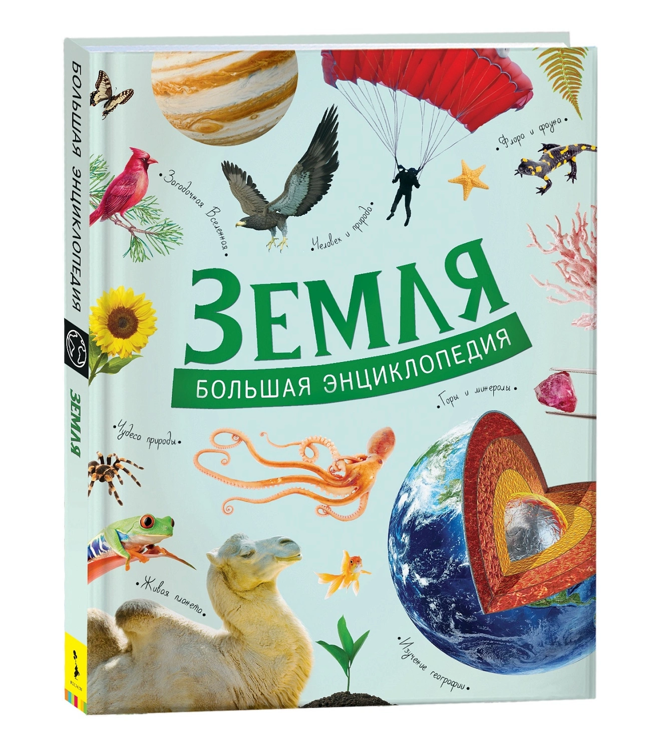 Большая энциклопедия. Земля