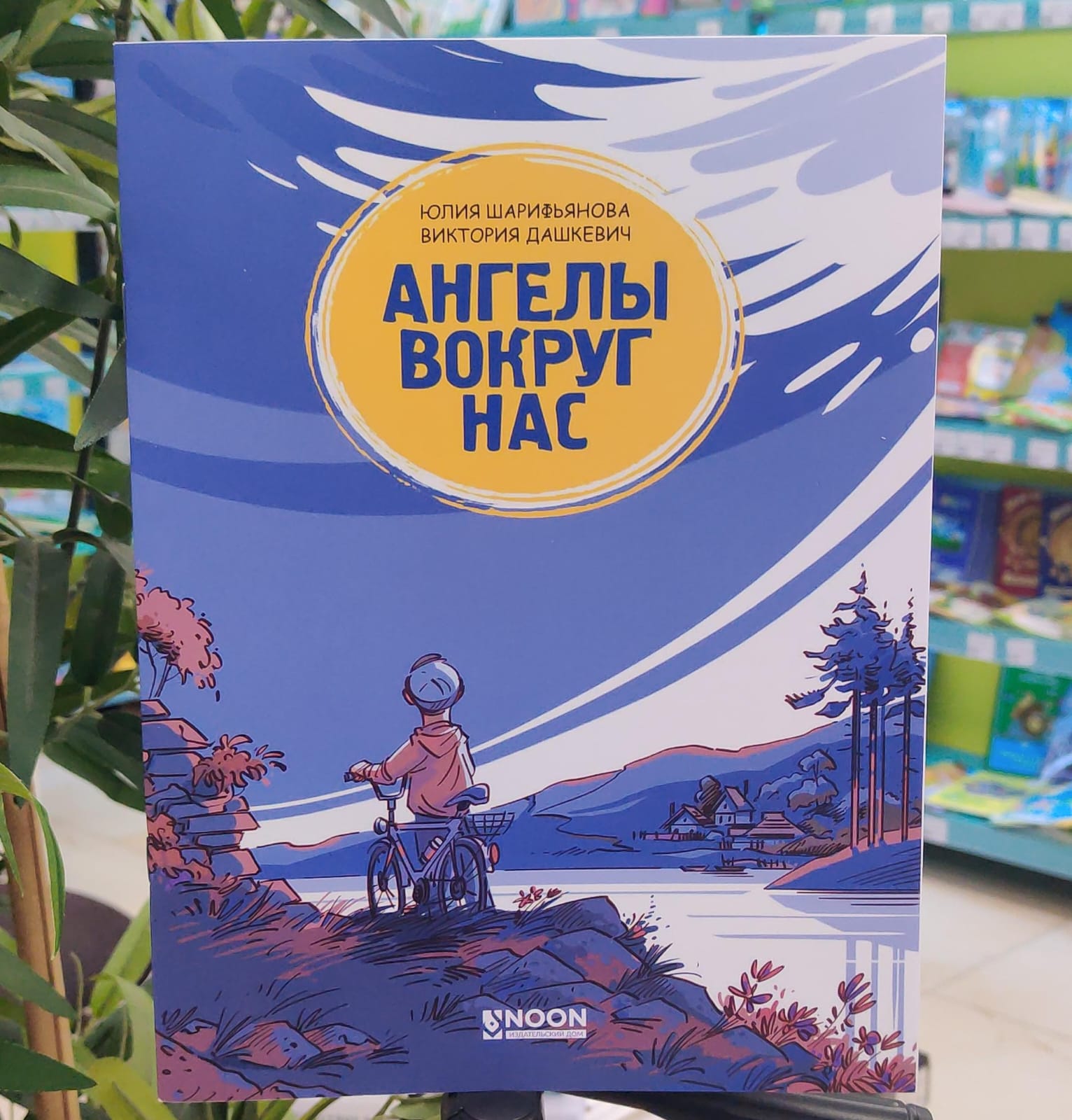 Ангелы вокруг нас. Юлия Шарифьянова; Виктория Дашкевич