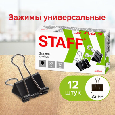 Зажимы для бумаг STAFF EVERYDAY, КОМПЛЕКТ 12 шт, 32 мм, на 140 листов, черные, карт.кор., 224608