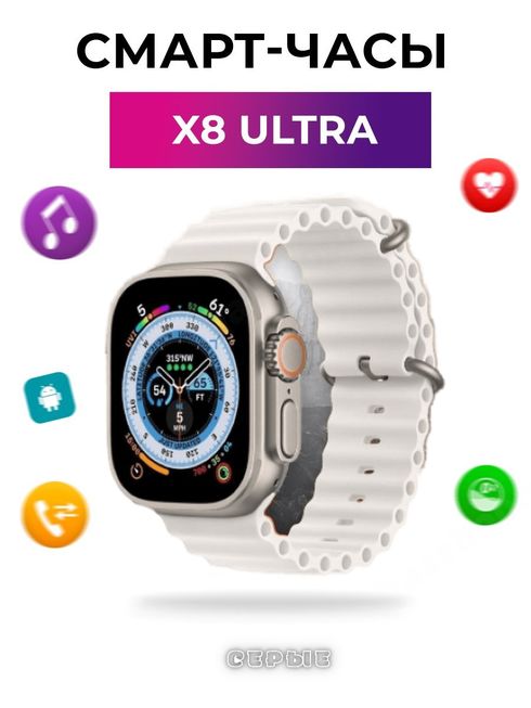 Часы Smart Watch X8 + Ultra