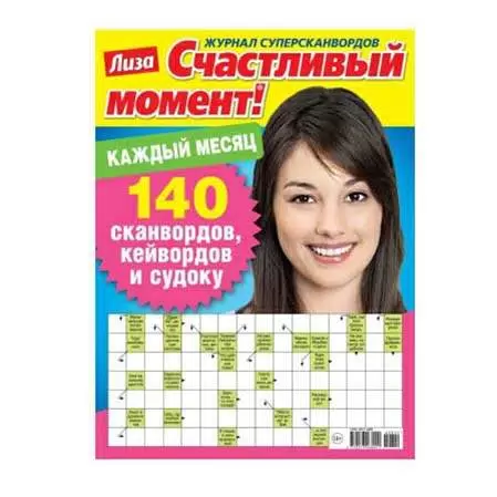 Только сканворды. Василий Иваныч. №7 2024