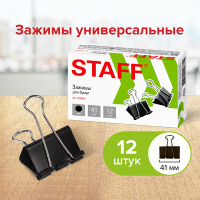 Зажимы для бумаг STAFF EVERYDAY, КОМПЛЕКТ 12 шт, 41 мм, 200 листов, черные, карт.кор., 224609
