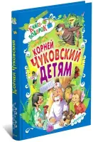 Книга "Пять сказок. Айболит" ФЛАМИНГО