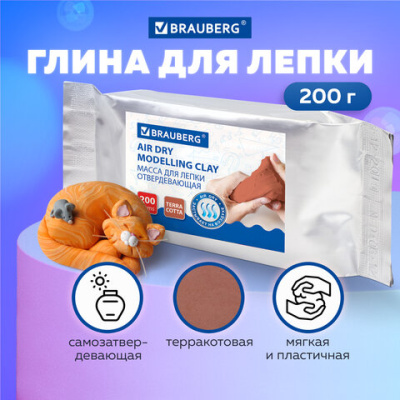 Паста (масса) для моделирования и лепки BRAUBERG, самозатв., 200г, терракот, ВЫСШЕЕ КАЧЕСТВО, 224442