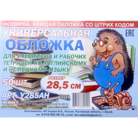 Обложка Аксай 28,5см. У285АН