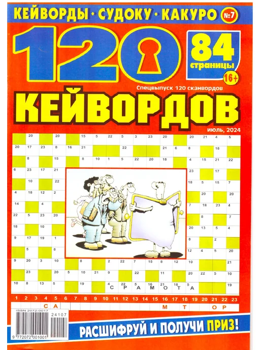 Кейворды Лиза №7 2024