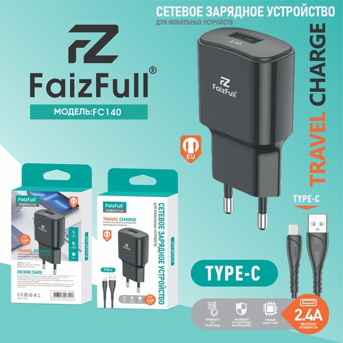 Зарядное устройство + провод lightning FaizFull FC140