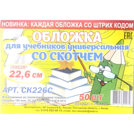 Обложка Аксай 22,6 со скотчем СК226С