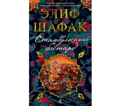 Стамбульский бастард