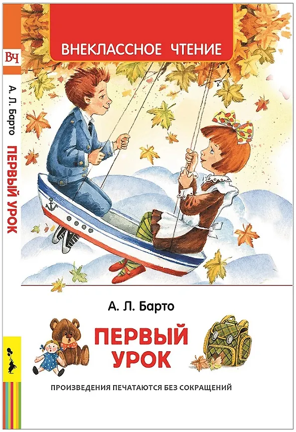 Внеклассное чтение "Первый урок " РОСМЭН А5