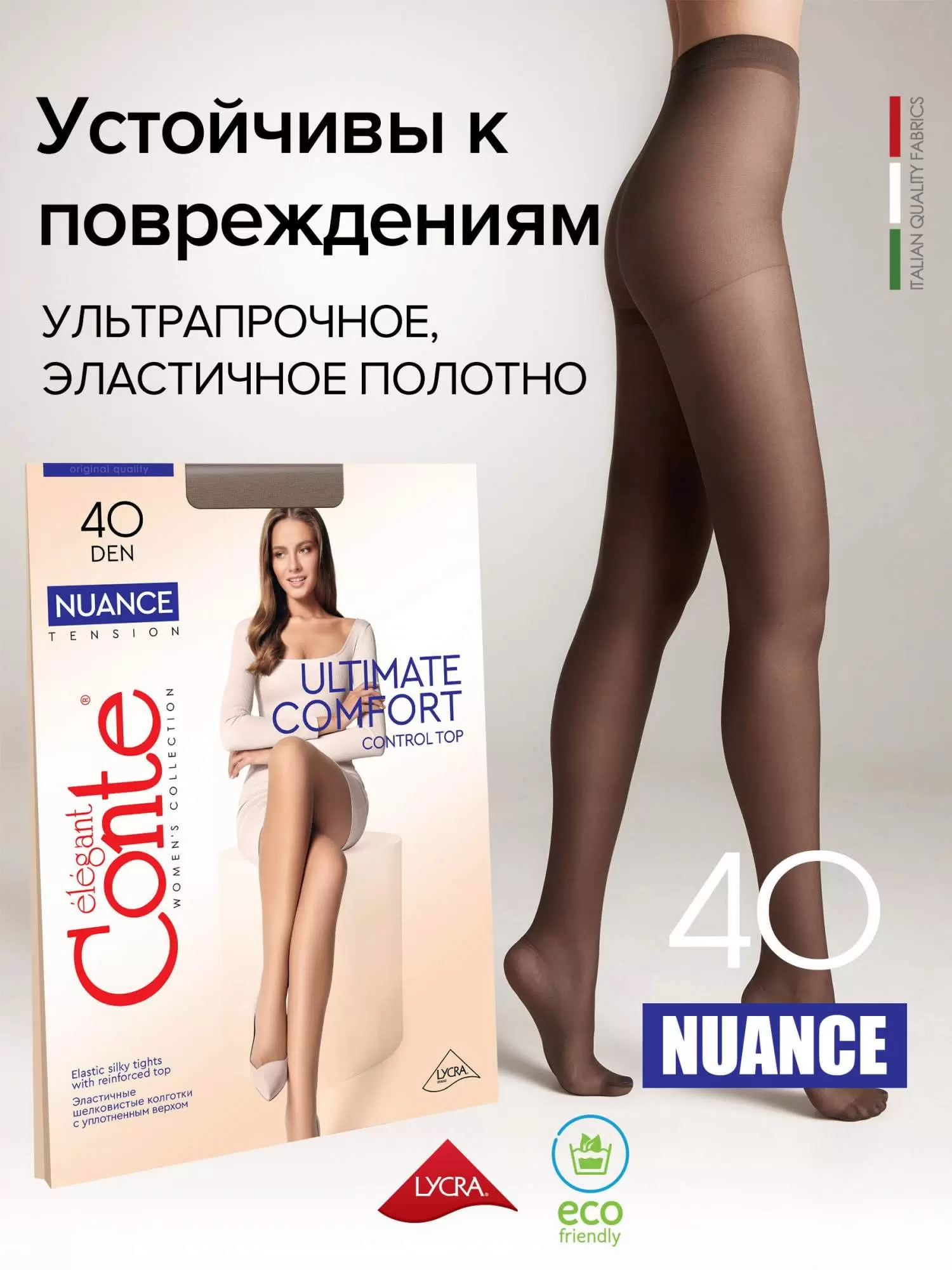Колготки женские Conte NUANCE 20 бежевые 3