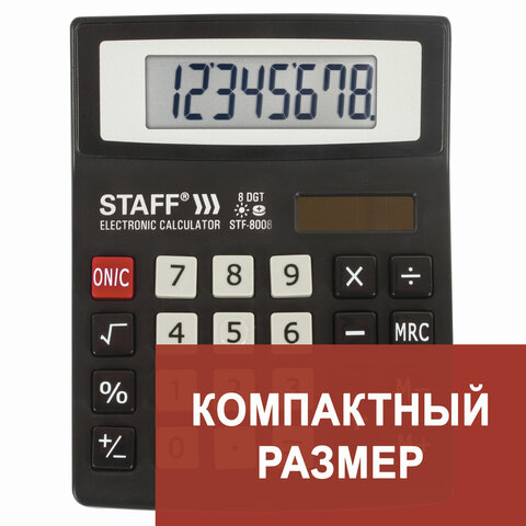 Калькулятор настольный STAFF STF-8008, КОМПАКТНЫЙ (113х87мм), 8 разрядов, двойное питание, 250147