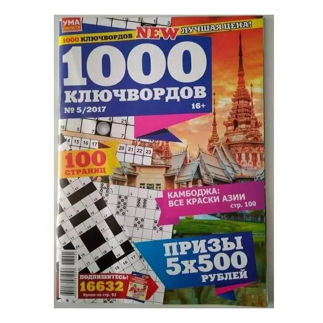1000 ключвордов, 100 страниц 16+. №2 2024