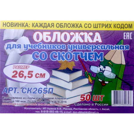 Обложка Аксай 26,5см. СК265П