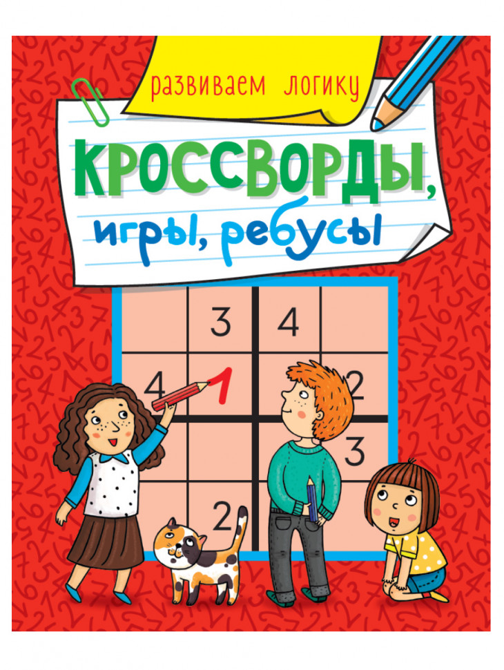 Кроссворды , Игры ребусы "Развиваем логику" А5 ПрофПресс