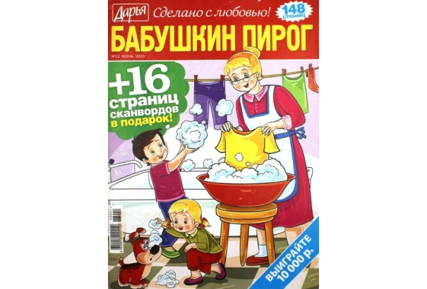 +16 страниц сканвордов. Бабушкин пирог. Дарья №3 весна 2024