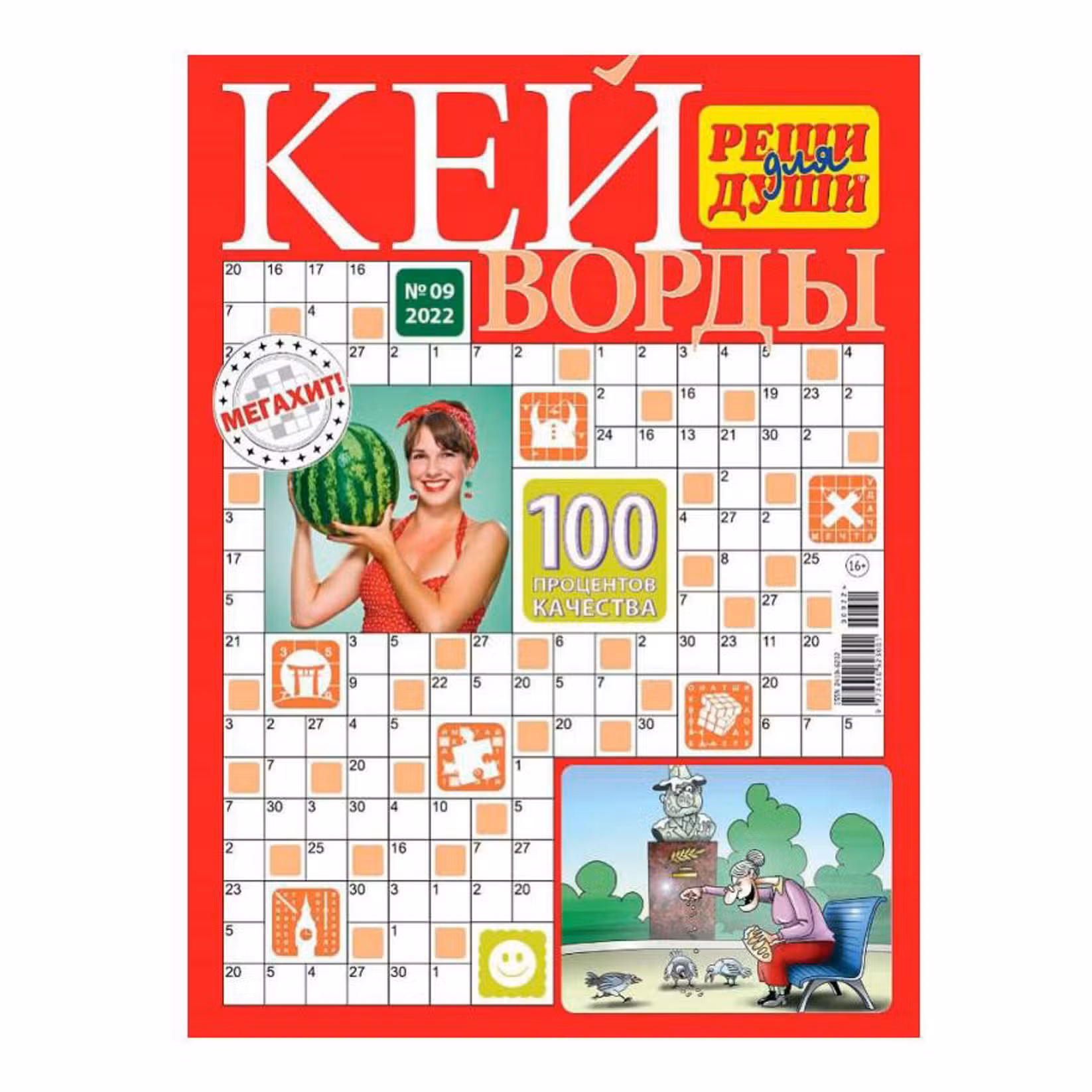 Кейворды. Реши для души. №8 2024