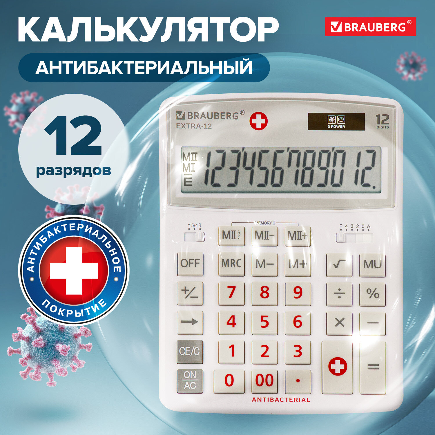 Калькулятор настольный BRAUBERG EXTRA-12-WAB (206x155мм), 12 разрядов, антибактериал, БЕЛЫЙ, 250490