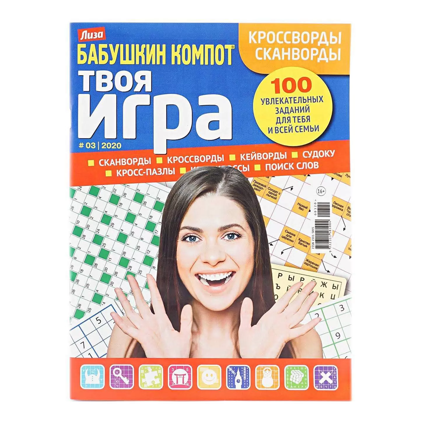 Бабушкин компот. Твоя игра 08/2024
