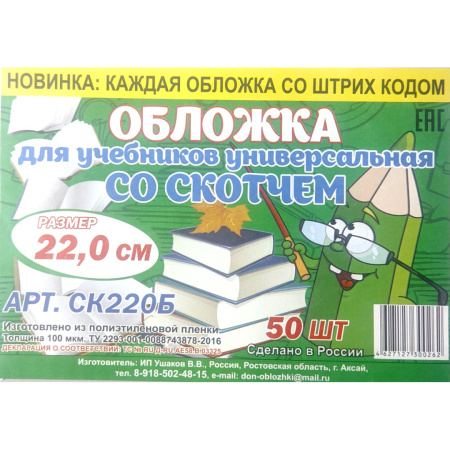 Обложка Аксай 22 со скотчем СК220Б