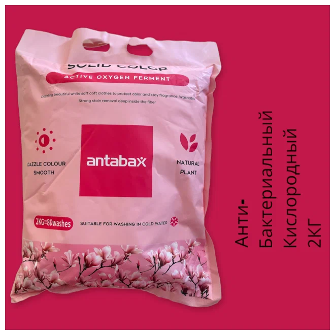Стиральный порошок с активным кислородом Antabax розовый 2кг