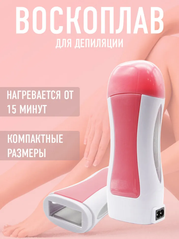 Воскоплав Depilatory Heater