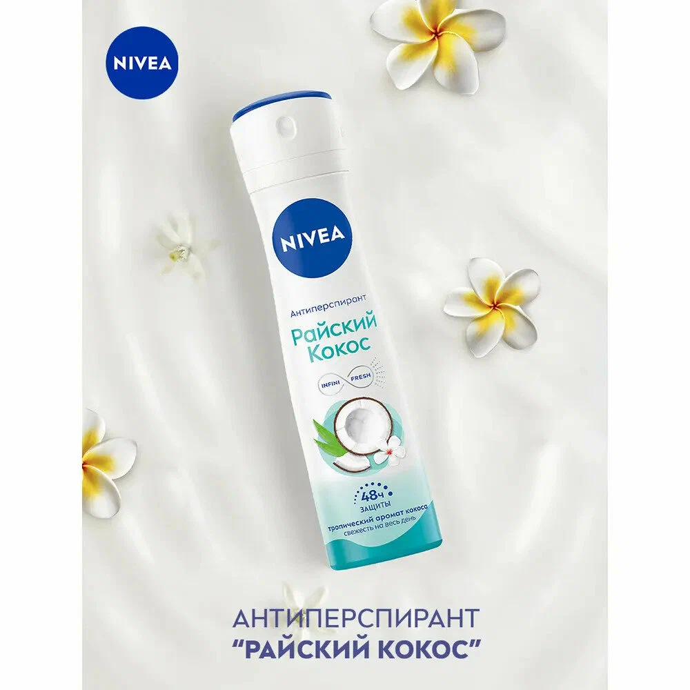 Дезодорант-антиперспирант спрей Nivea women Райский сад 150мл