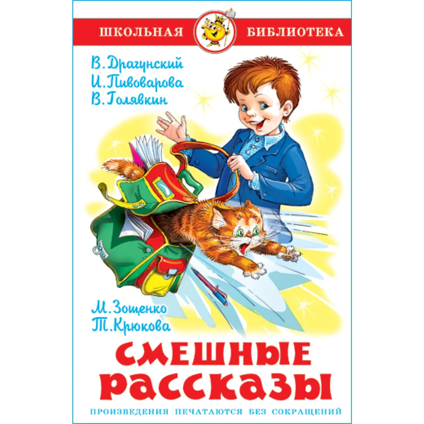 Школьная библиотека. Смешные рассказы. Самовар