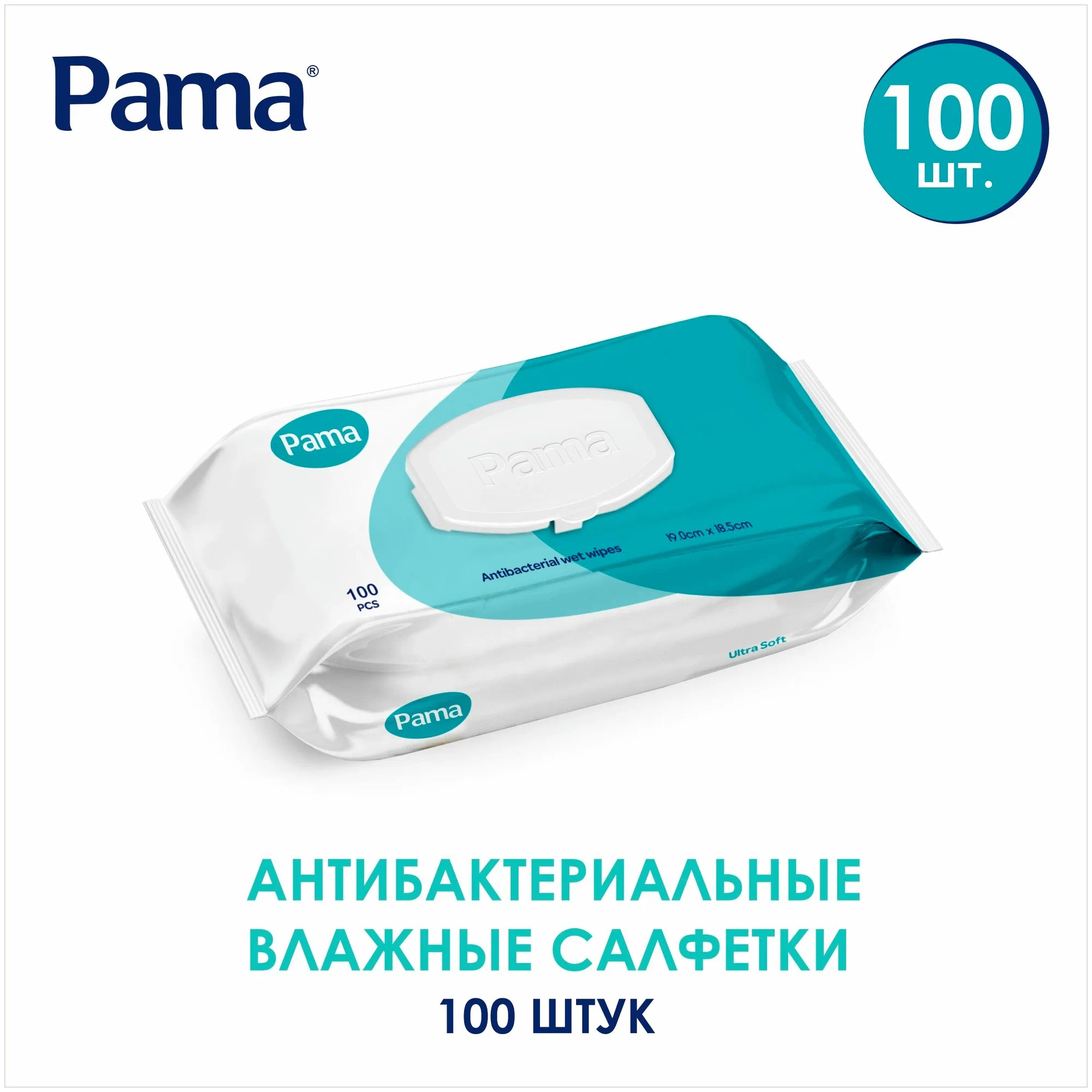 Влажные салфетки антибактериальные PAMA, 100шт